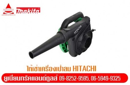 ให้เช่าเครื่องเป่าลม-ปทุมธานี - ให้เช่าเครื่องมือก่อสร้าง ปทุมธานี ยูเนี่ยนทรัคแอนด์ทูลส์