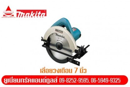 ให้เช่าเลื่อยวงเดือน-7-นิ้ว-ปทุมธานี - ให้เช่าเครื่องมือก่อสร้าง ปทุมธานี ยูเนี่ยนทรัคแอนด์ทูลส์