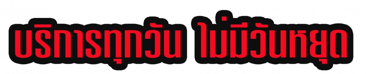 ยูเนี่ยนทรัคแอนด์ทูลส์ ปทุมธานี